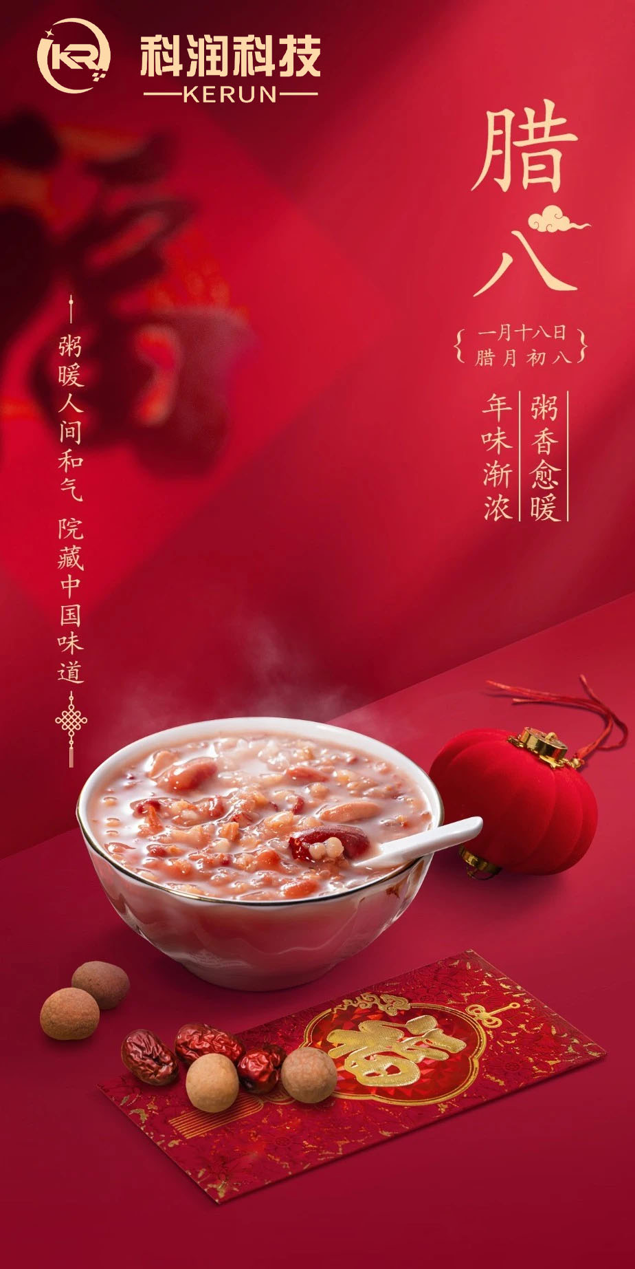 臘八節(jié)至，愿你溫暖如春<div   id=